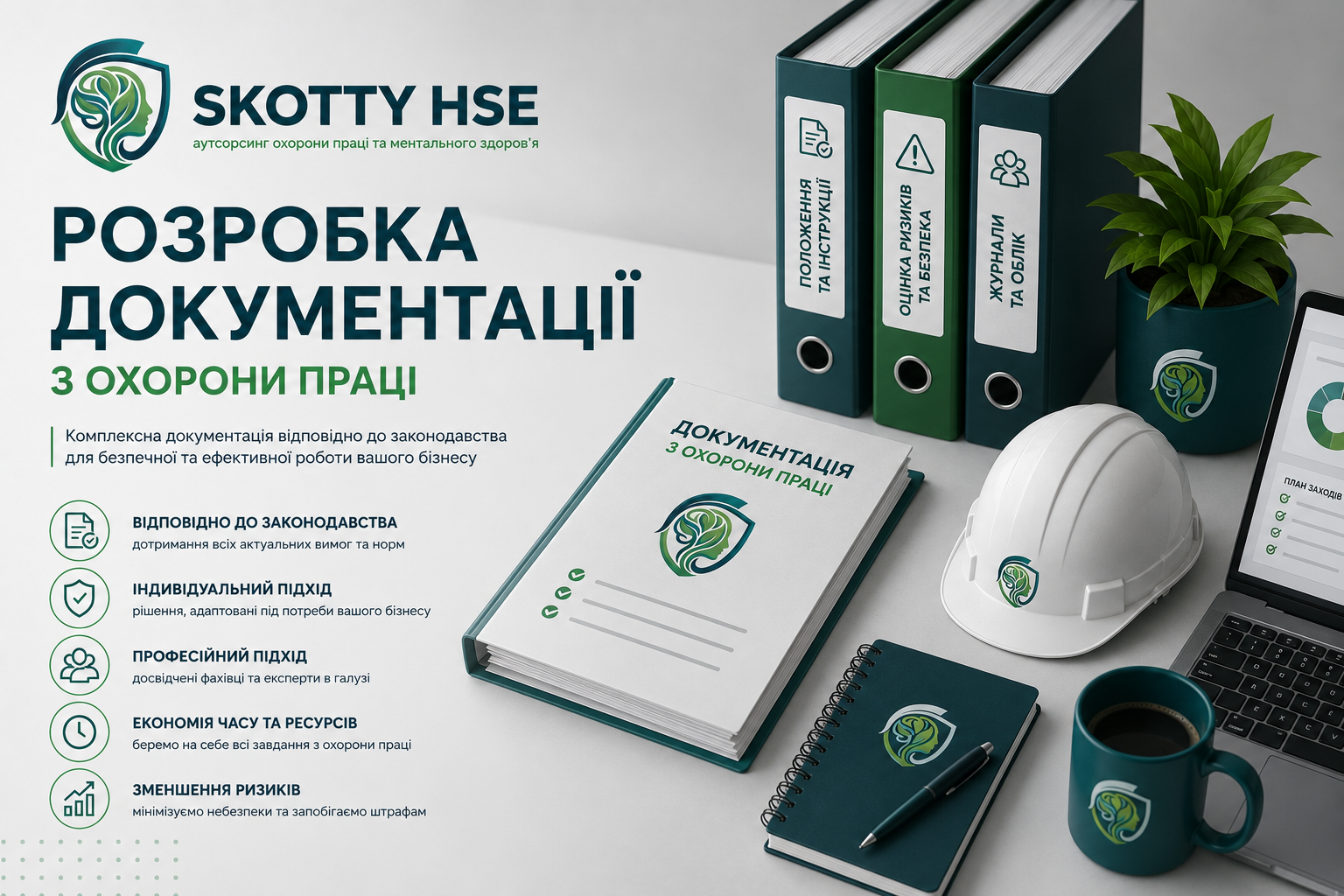 Розробка документації