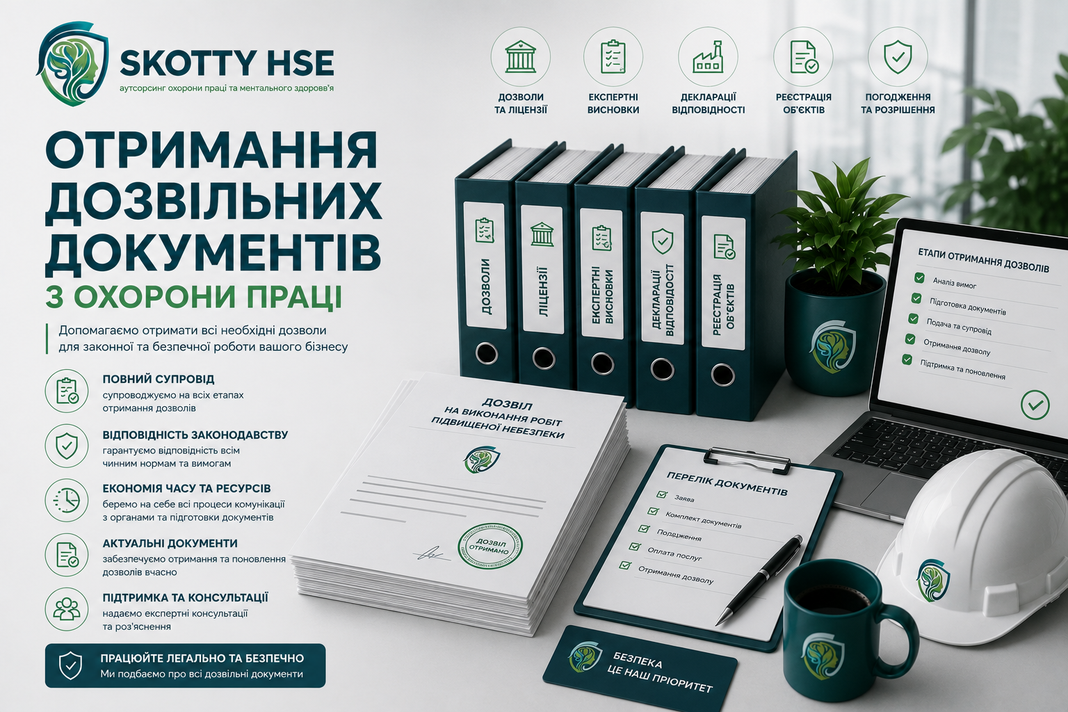 Отримання дозвільних документів